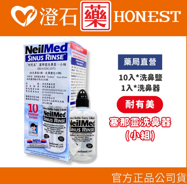 NeilMed Sinus Rinse 洗鼻器, 1個, 洗鼻器組*小 (1個洗鼻器+10包鹽)