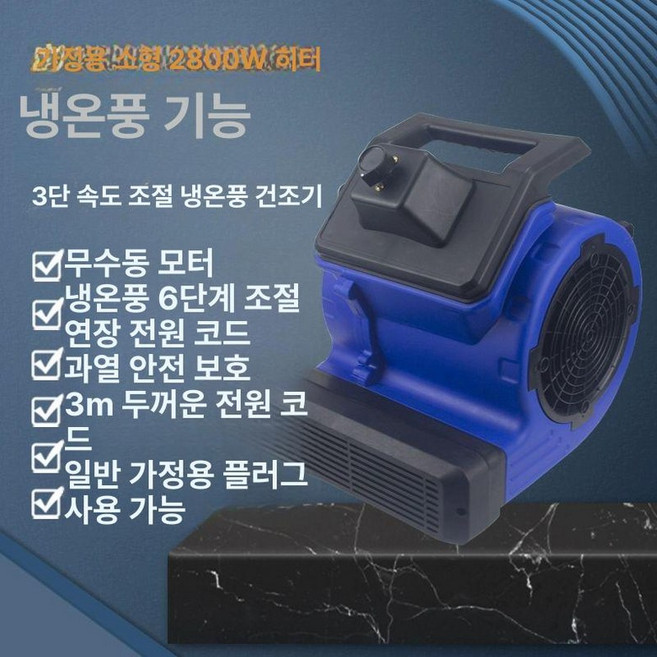 바닥 건조기 카페트 제습 발매트 와트 물기 욕실 로비, 2800형 냉난방 이중풍 휴대용 C, 1개, 기본 색상