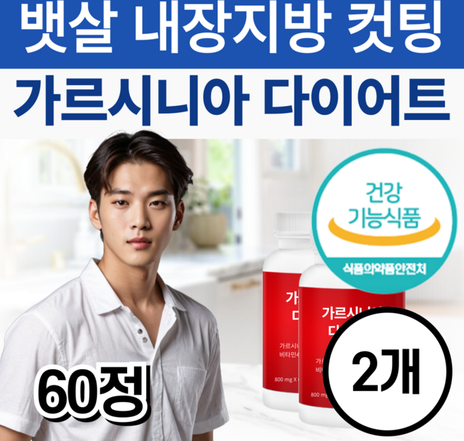 뱃살 탄수화물 컷팅제 투비 내장지방 컷 가르시니아 빼는 다이어트 보조제 알 약, 2개, 60정