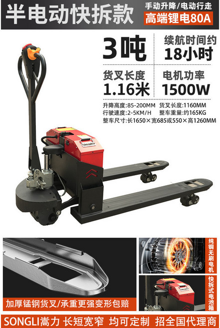 嵩力 電動叉車 3噸載重 8小時續航 1.16米貨叉長 1500W電機功率, 1個, 3噸-半電動/鋰電80A