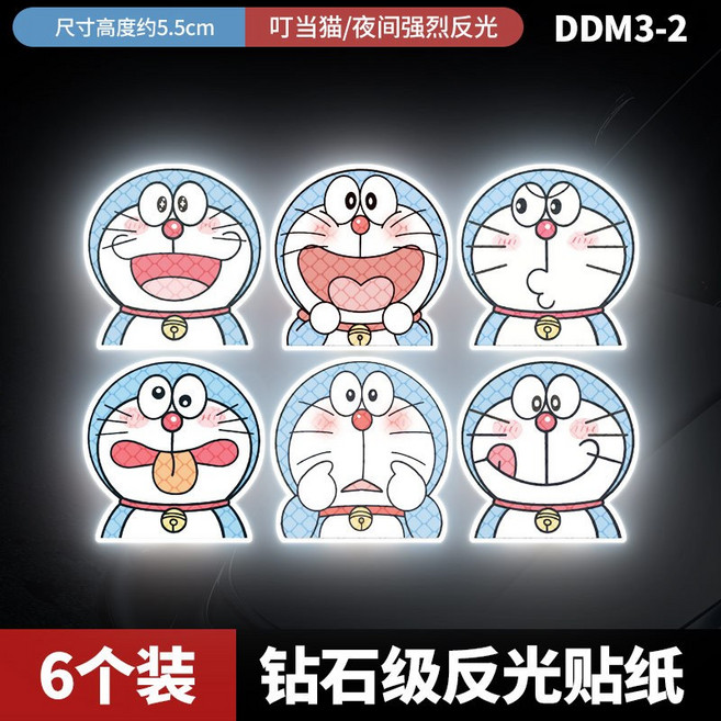 反光貼紙 尺寸約5-6.2cm 夜間警示貼, 1個, 哆啦A夢【6入】