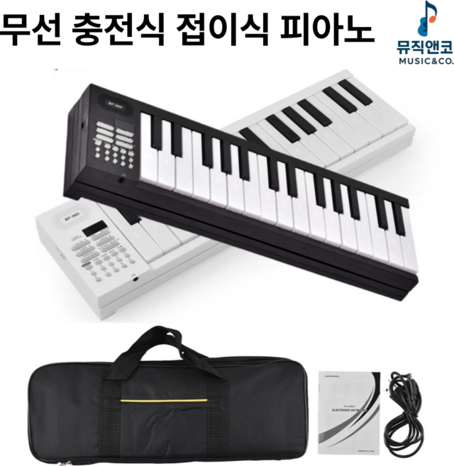 휴대용 접이식 피아노 61건반 충전식 가방 포함, 블랙, 1개