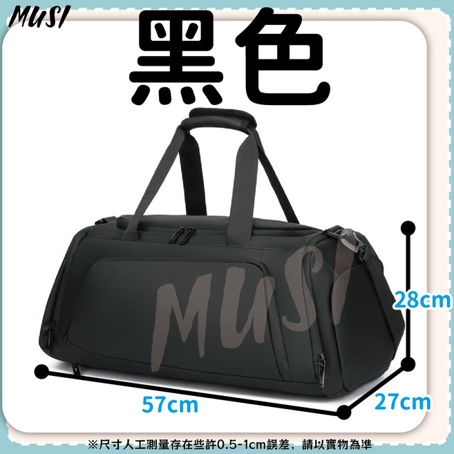 MUSI運動提包 健身包 男女適用 旅行收納包, 大容量行李袋-黑色