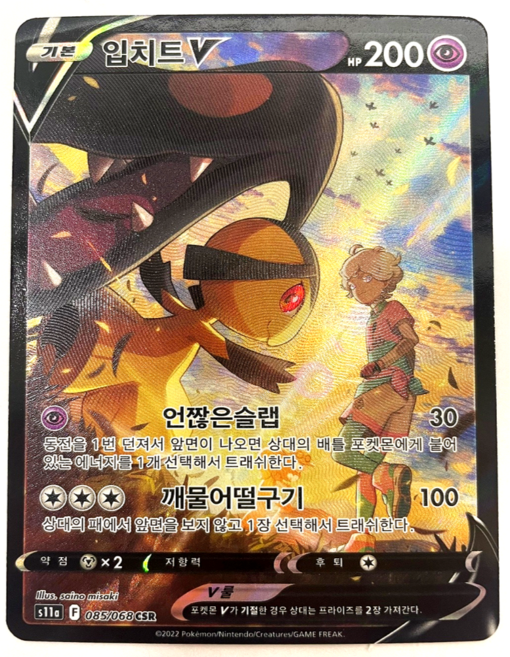 입치트V / S11A / 085 / CSR, 1개, 백열의 아르카나