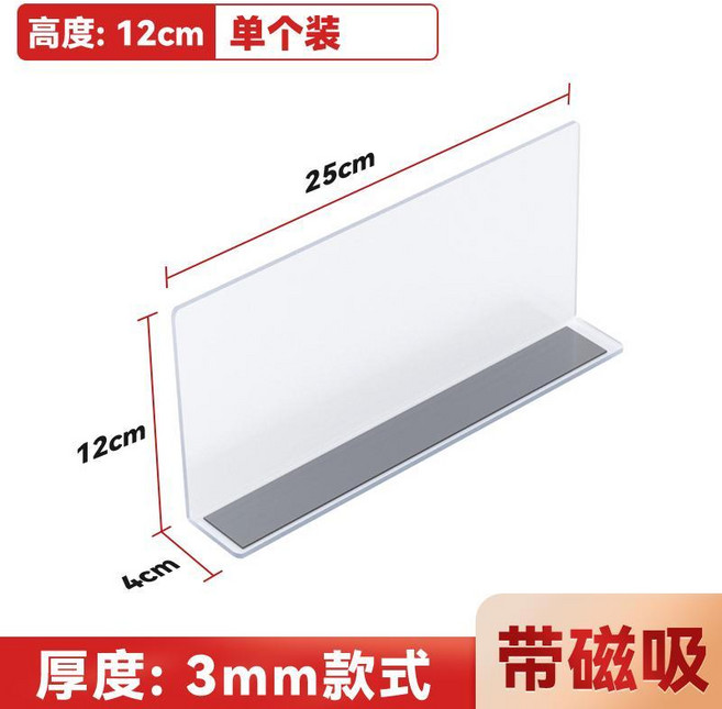 超市貨架分隔板 磁吸L型透明亞克力擋板 25*3*6cm, 透明
