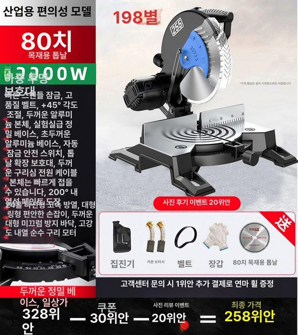 고정밀 목재 알루미늄 각도 절단기 소형 다기능 컷팅기, 산업용 80날 목재용, 1개