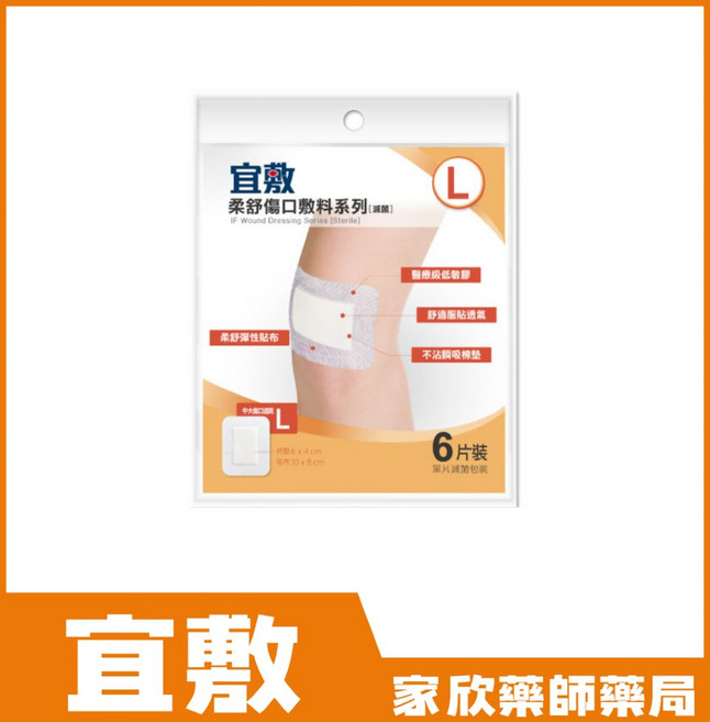 宜敷 柔舒傷口敷料系列【滅菌】, 1個, L號 (中大傷口適用)