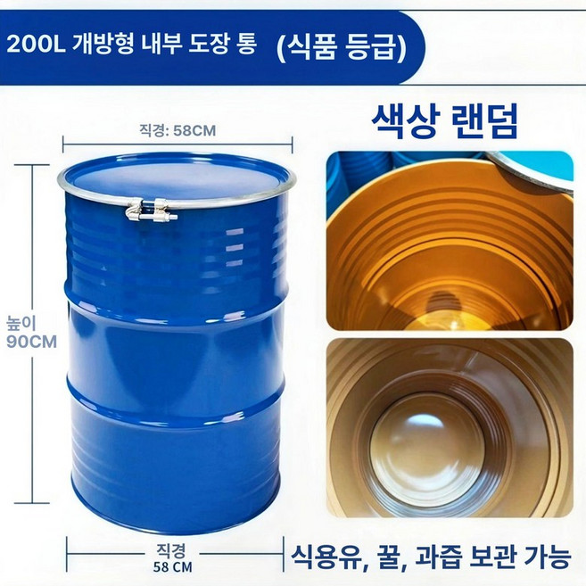 공드럼 200L 기름통 저장통 소각통, 1개