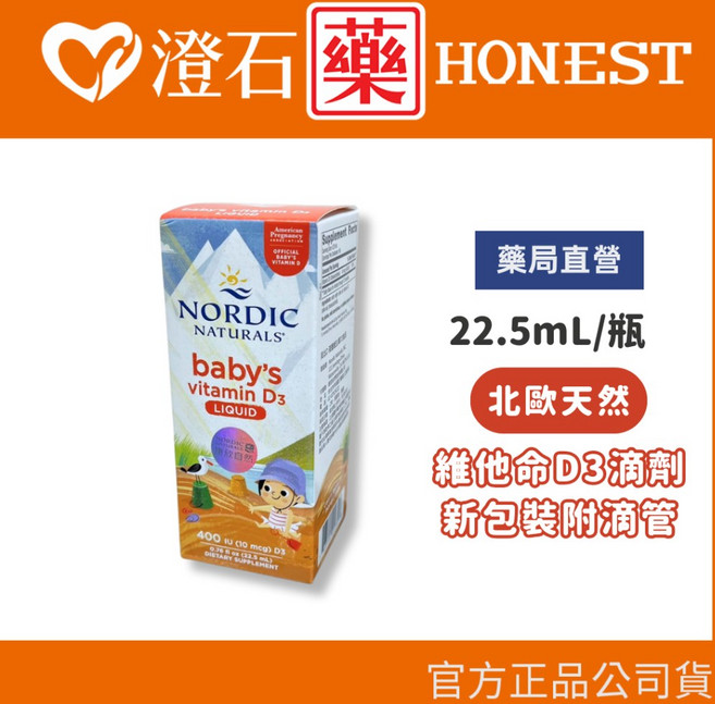 Nordic Naturals 貝比D 液體維生素D3滴劑 22.5ml, 1個