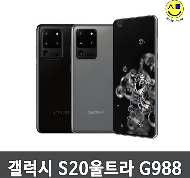 삼성전자 갤럭시 S20 울트라 256GB SM-G988 공기계 중고폰 리퍼폰, 랜덤색상 빠른출고 가능, S급