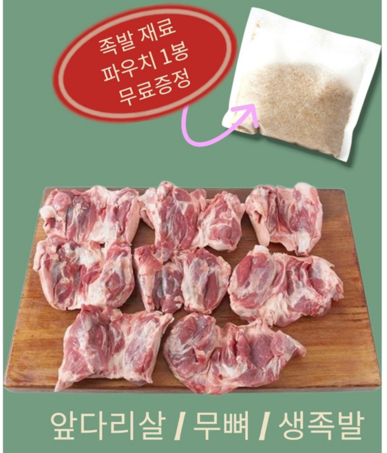 [순살] 순살족발 미박 앞사태5 kg (뼈 제거 발가락 없음 / 650g 내외 7~8조각), 5kg, 1개