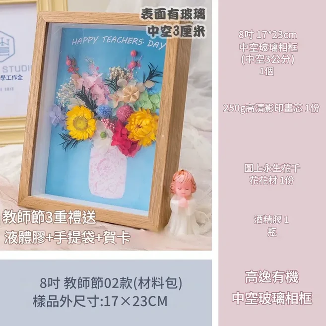 教師節手工DIY永生花乾花中空相框禮物, 教師節永生花02款 鋼化玻璃, 1個