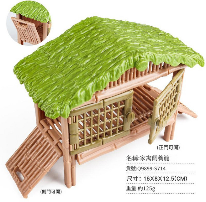 家禽飼養籠模型, S714家禽飼養籠 正門側門可開合, 1個