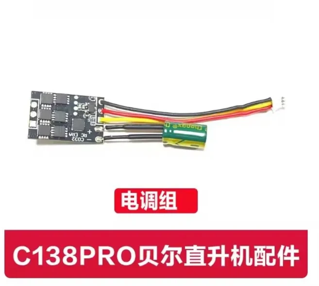 RC ERA C138 PRO 벨 206 RC 헬리콥터 예비 부품 샤프트 기어 페더링 샤프트 블레이드 메인 보드 모터 베어링 기어 서보, [05] ESC