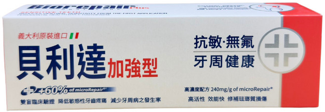 【貝利達】貝利達加強型牙膏, 1個, 貝利達抗敏加強型75ml