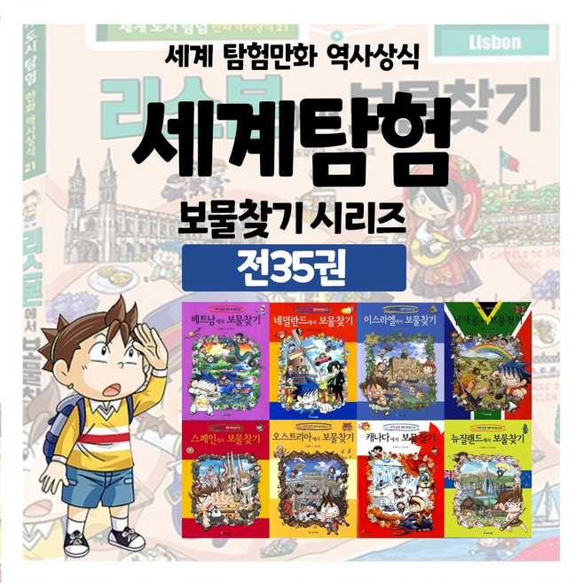 아이세움 세계탐험 보물찾기 전35권 정품 새책 최신간