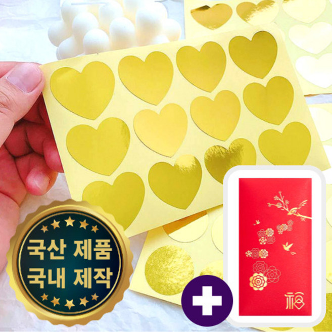 행운공방 풍수지리 재물복 돈 들어오는 황금 하트 스티커 국내제작 60개 사은품 봉투 증정