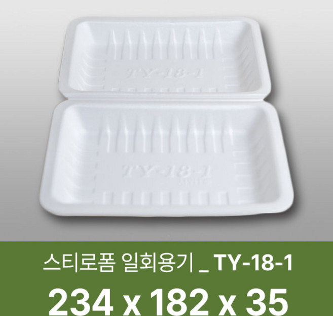 태양산업사 일회용 포장 스티로폼 도시락 용기 TY-18-1, 1세트, 50개