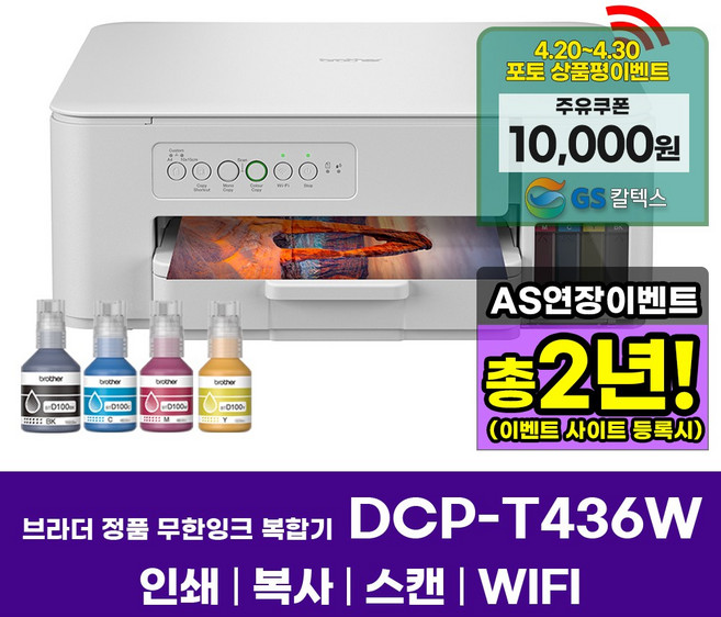 브라더 정품 A4잉크젯복합기 DCP-T436W 프린터 인쇄 복사 스캔 WIFI 헤드 오토클리닝