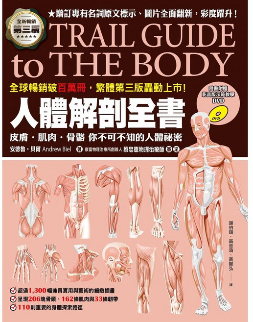 楓葉社 人體解剖全書 第三版