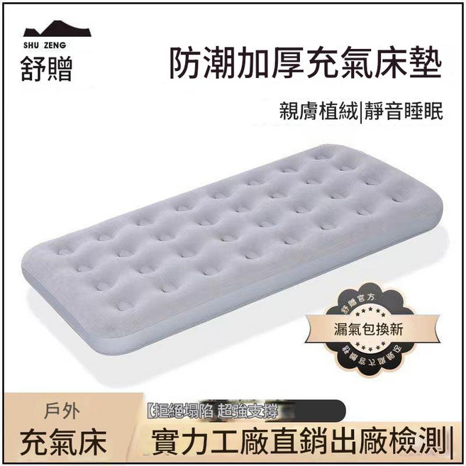 舒瀙 加厚防潮植絨充氣床墊, 双人【200*140*20】>