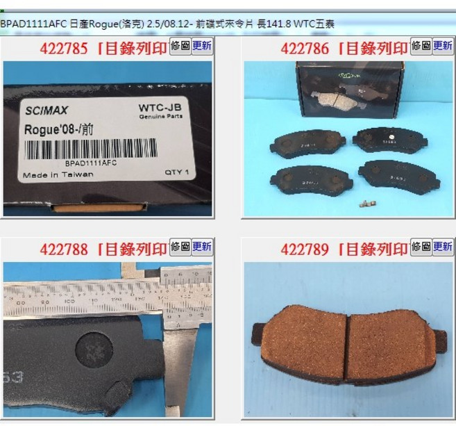 SCIMAX BPAD1111AFE 前蝶式來令片 適用於 NISSAN ROGUE 2.5 (2008-2015年), 1個
