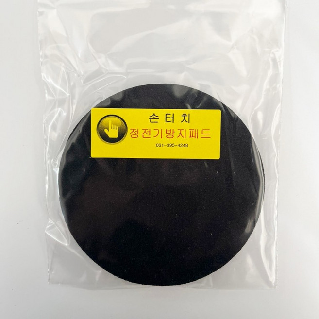주유소정전기패드 손터치 정전기 방지 무정전 제전 패드 ESD패드, 본상품, 1개