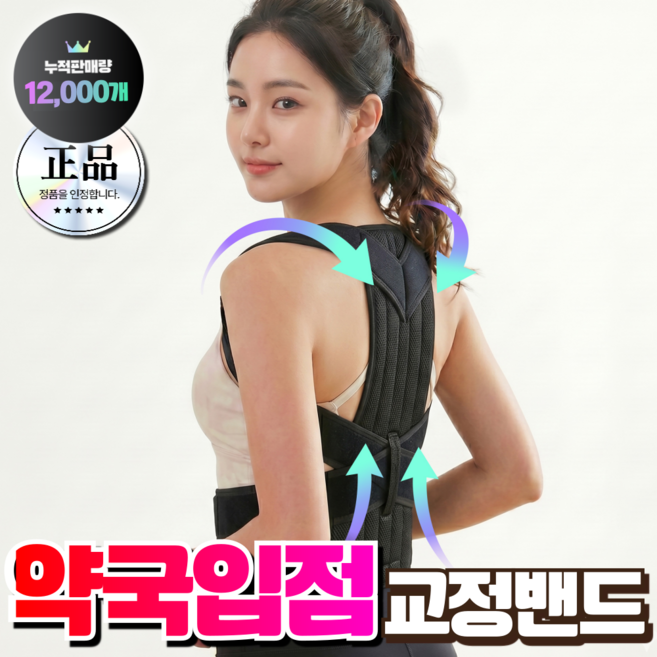 바디온케어 약국입점 자세교정 밴드 바른자세 라운드숄더 굽은등펴기 어깨 체형, 1개