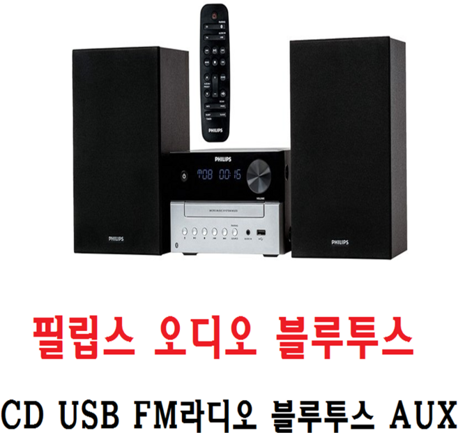 필립스 업소-매장용-가정용 오디오 CD USB FM라디오 무선-블루투스 알람 취침타이머 리모컨-T3
