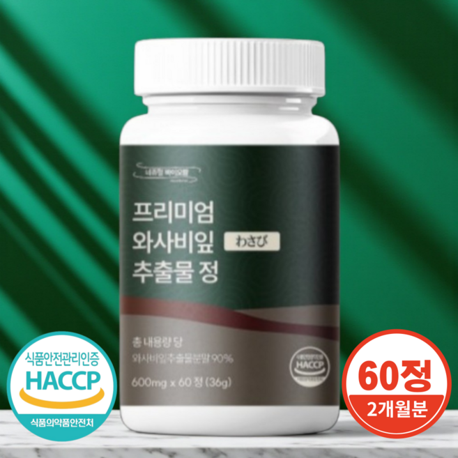 프리미엄 와사비잎 추출물 이소비텍신 식약청 Haccp 해썹 인증, 1개, 60정
