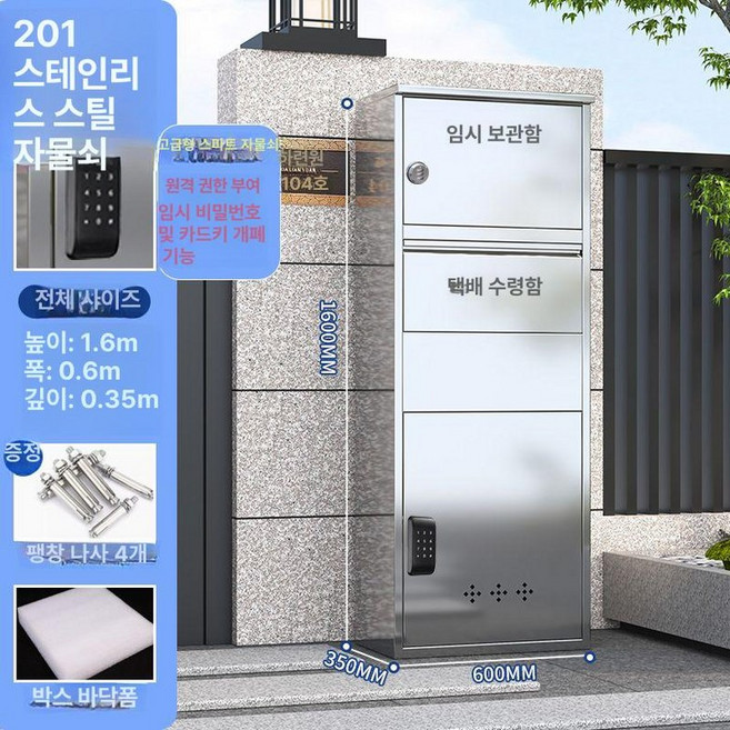 택배보관함 단독주택택배함 서류 물품 철제 기표소 응모함 무인택배함 택배함 보관함, 1단, 201 160x60x35 원격 스마트