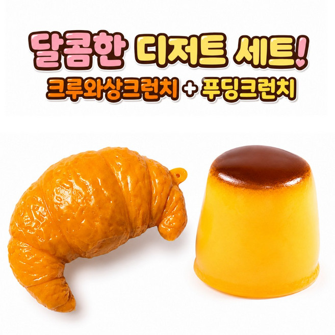 페이버 콰작바삭 달콤한 디저트세트 크런치 슬랑이, 1개, 200g, 크루와상+푸딩