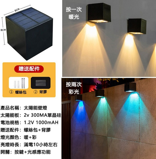太陽能壁燈 戶外庭院花園照明圍牆燈, 暖光+彩光