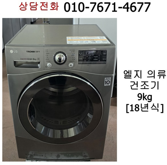 중고 엘지 의류 건조기 9kg