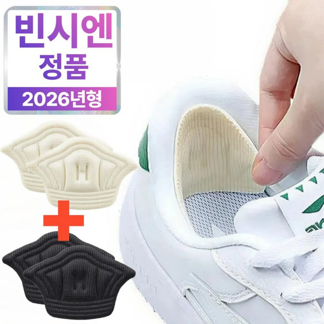 빈시엔 발딱맞춤 신발 뒤꿈치 패드 운동화 까짐 방지 수선 1+1