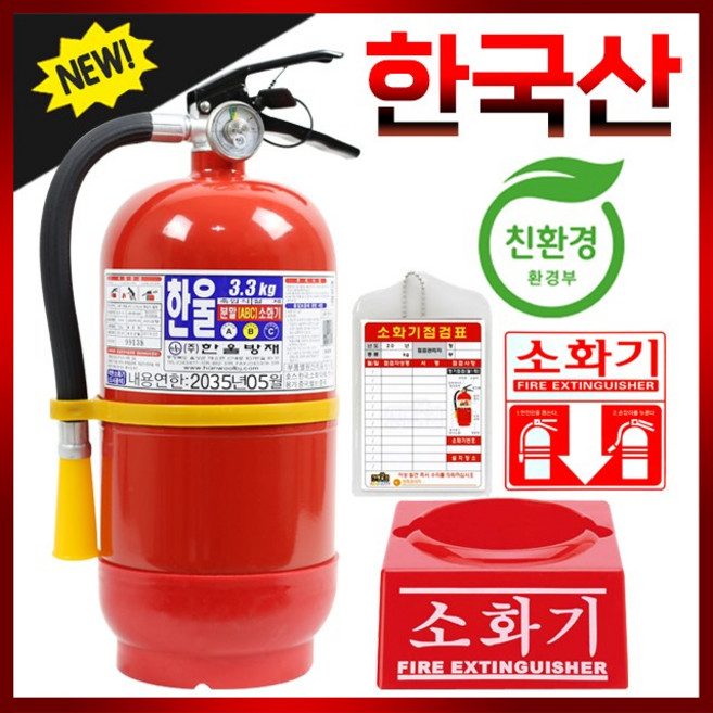 ABC분말소화기 3.3kg 국산소화기 한울, 1개