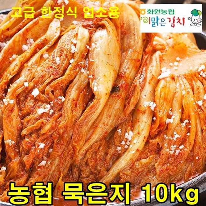 해남 화원농협 이맑은 묵은지 10키로 1년이상 전통 숙성 전라도 묵은지, 1개, 10kg