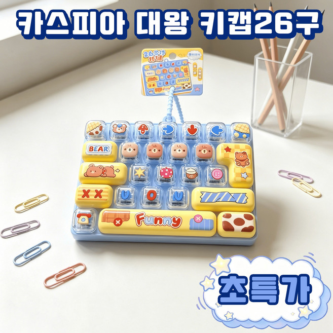 대왕 키캡 키보드 키캡 고양이 키캡 키보드 키캡 26구 대왕 키보드 키캡 대왕 키캡 키링 클릭커 어린이 키캡 스트레스 해소 장난감 사은품 랜덤 증정, 1개, 블루 곰