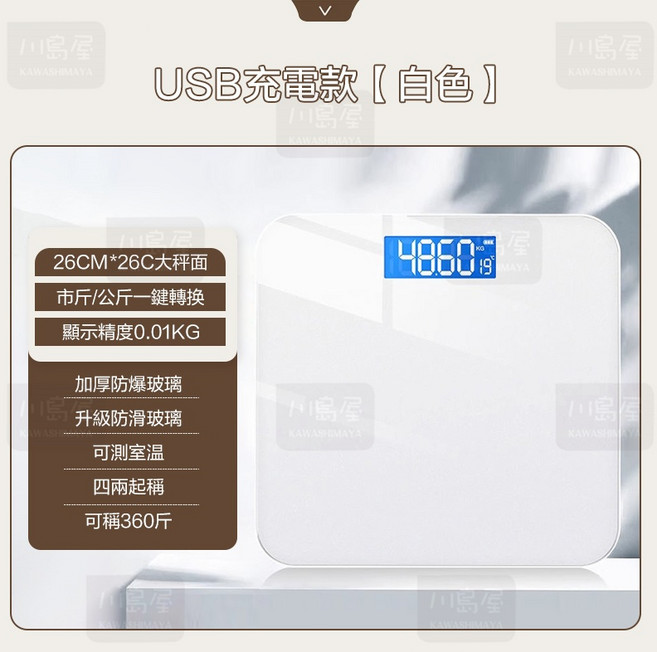 川島屋 USB充電電子體重計 26x26cm大秤面 精準測量 鋼化玻璃, 1個