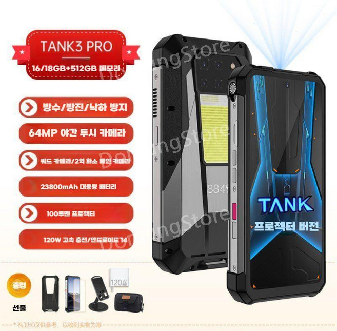빔프로젝트 휴대용빔프로젝터 방수 스마트폰 인터네셔널, 16G+512G(32G까지 동작 확장 가능), 1개, TANK 3 PRO, 512GB