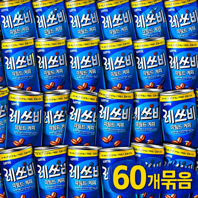 롯데칠성음료 레쓰비 마일드, 1세트, 175ml, 60개
