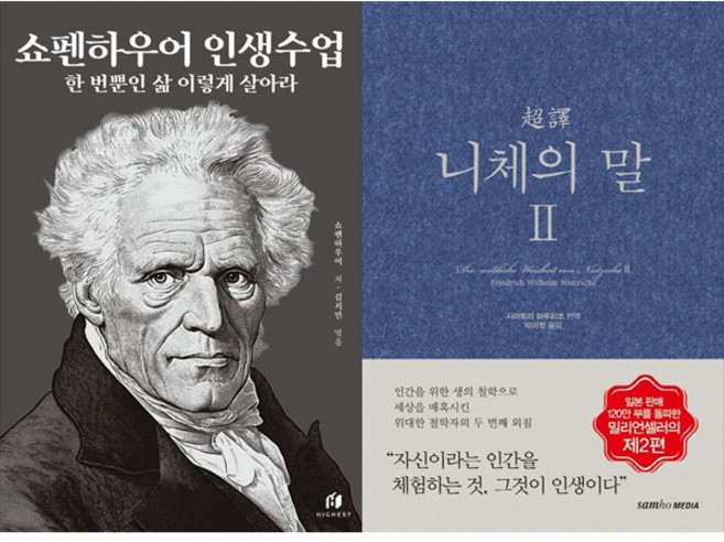 [하나북 세트] 쇼펜하우어 인생수업 (리커버 에디션)+초역 니체의 말 2