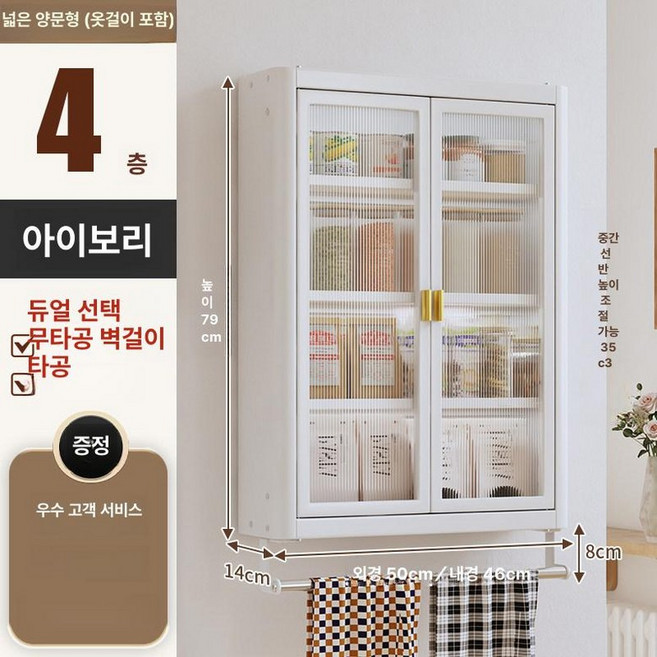 깔끔욕실 수건걸이 선반장 수납장 캐비닛, 1개, 아이보리 50cm 4단 양문 B