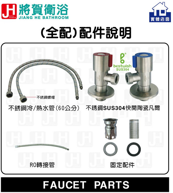 將賀衛浴 實體店面 JH-CP110 不銹鋼SUS304拉絲雙功能檯面RO龍頭(全配)-臺灣現貨, 1個, 全配(如圖片配件)