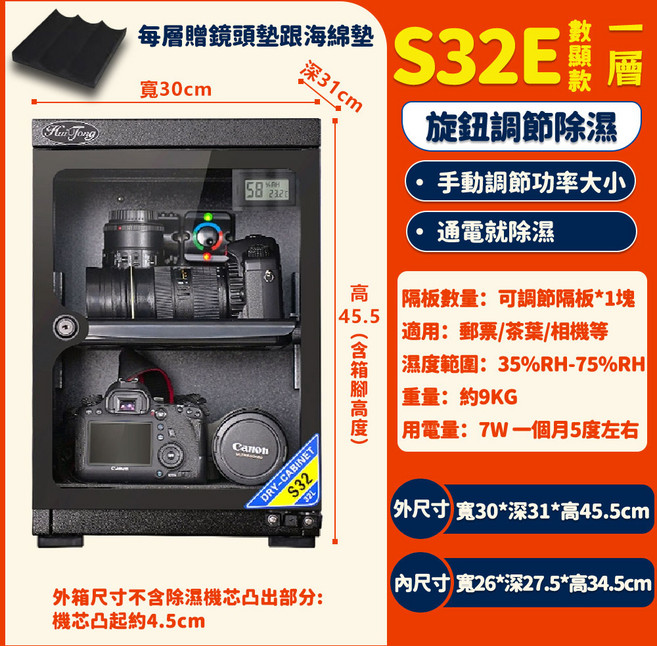 HuiTong 惠通 32升旋鈕數顯電子防潮箱, 1個, 32升-旋鈕數顯款【二層隔板+鏡頭墊】