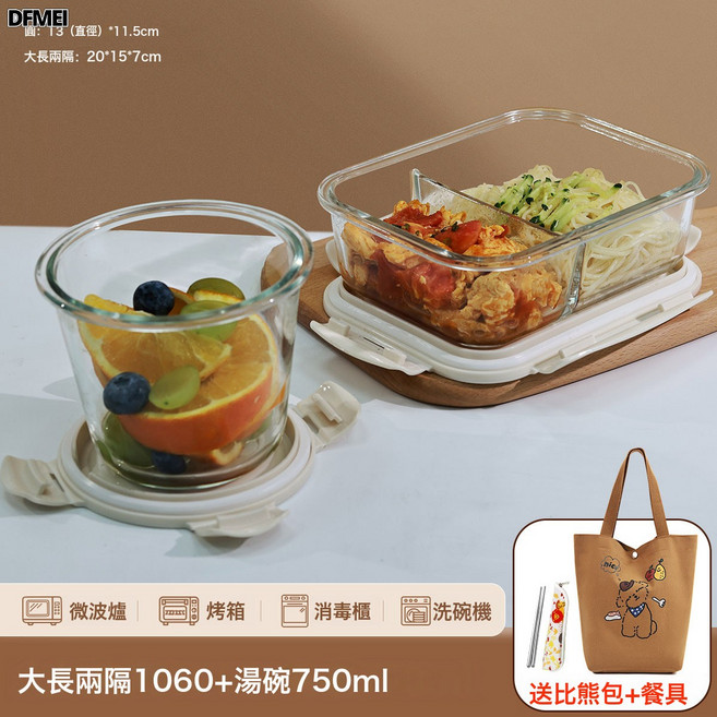 DFMEI 玻璃飯盒上班族微波爐加熱便當盒專用碗保鮮盒餐盒帶蓋可分隔飯盒, 1個, 白色1060ml兩分隔+750ml湯碗+比熊包+餐具:參考詳情