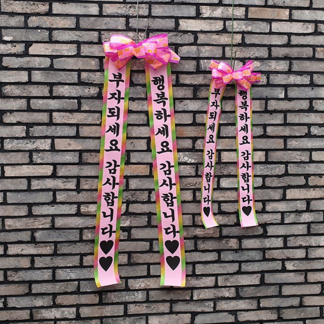 빅윈 인간화환 글씨리본 축하 기념일 화환띠