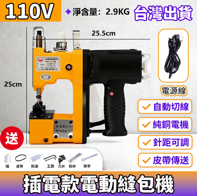 飛人牌 電動縫包機 110V 插電款 自動切線 純銅電機 針距可調 手提式封袋機, 黃色, 110V插電款縫紉機