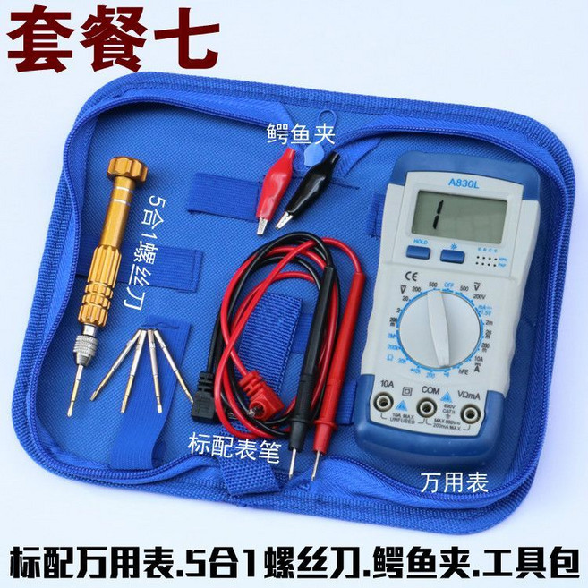 A830L 數字萬用表 高精度 防燒 袖珍式 附工具包