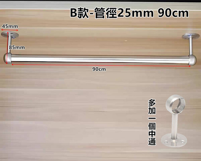 A款 19mm不鏽鋼衣桿 120cm 附固定座 毛巾架 衣櫥吊掛架, B款-25mm管徑90cm(多1中通).(需宅配)